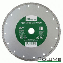 Круг алмазный TURBO 230ммх2,8х20(22,2)