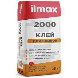 ILMAX 2000 Растворная смесь сухая кладочная (25 кг) в Гомеле