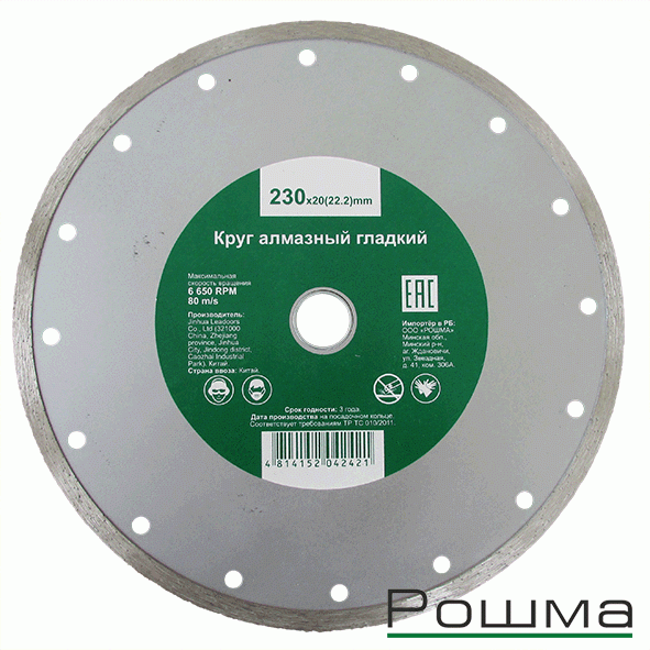 Круг алмазный гладкий 230ммх2,9х20(22,2) в Гомеле