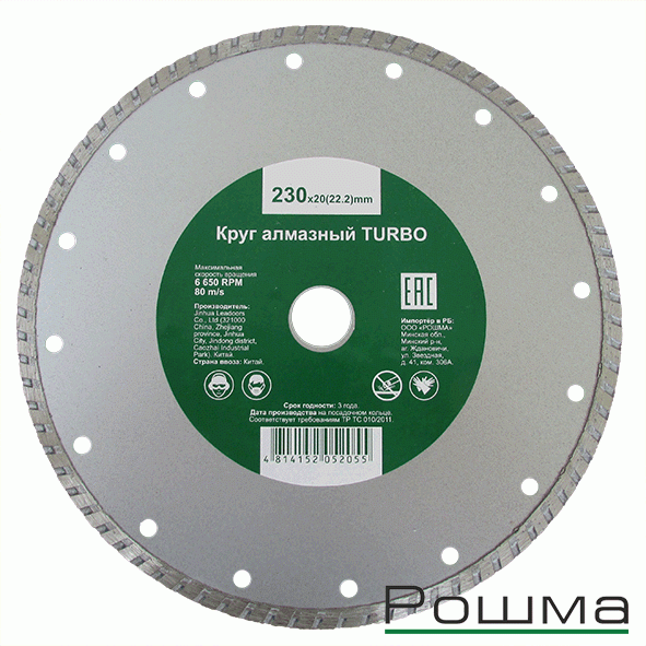 Круг алмазный TURBO 230ммх2,8х20(22,2) в Гомеле